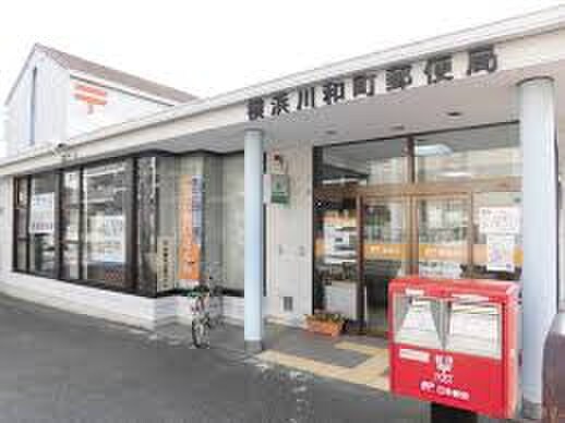 横浜川和町郵便局(郵便局)まで831m 北八朔貸家