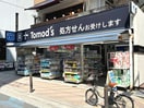 トモズ麻布十番店(ドラッグストア)まで500m アールミュゼ南麻布