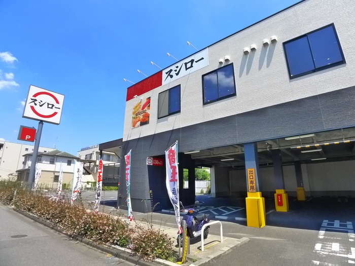 スシロー(その他飲食（ファミレスなど）)まで200m 笹コーポ戸田