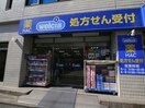 ハックドラック青葉台店(ドラッグストア)まで120m 青葉台Ｋハイム