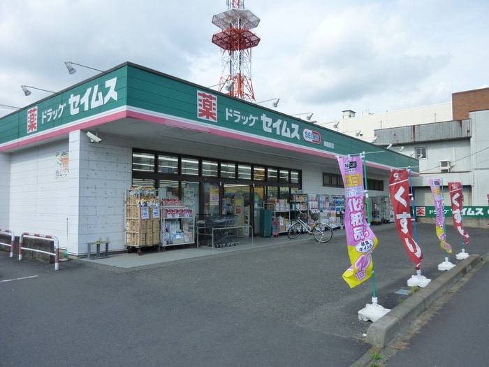 ドラッグストアセイムス東飯能店(ドラッグストア)まで207m アメニティーゆう