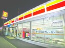 デイリーヤマザキ(コンビニ)まで280m Ｌ‘ＡＲＧＯ