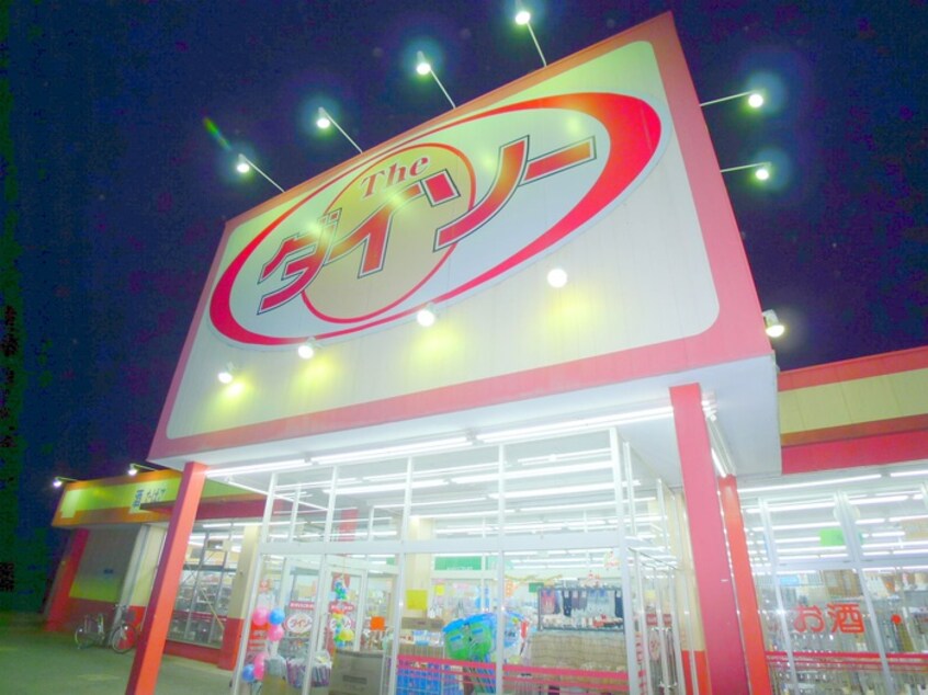 ダイソー(100均)まで700m ルミエール