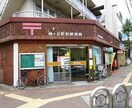 梅ケ丘駅前郵便局(郵便局)まで408m ミュプレ梅丘