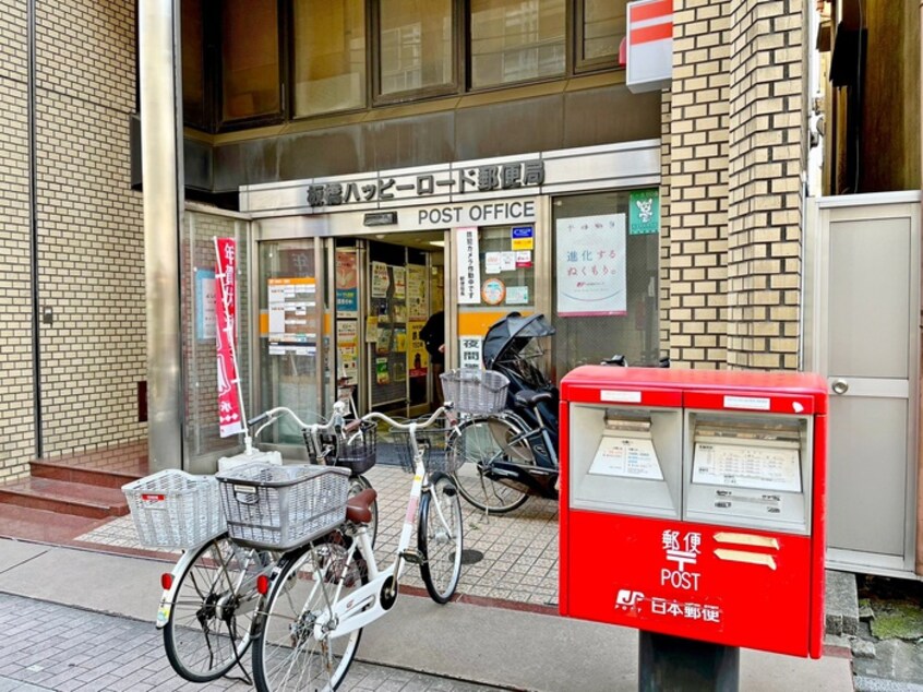 板橋ハッピーロード郵便局(郵便局)まで60m ﾌﾟﾚｰﾙ･ﾄﾞｩｰｸ大山駅前(401)