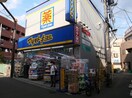 マツモトキヨシ　中井駅前店(ドラッグストア)まで200m モアメゾン