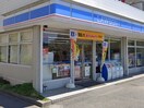 ローソン 立川羽衣町三丁目店(コンビニ)まで190m マンション青