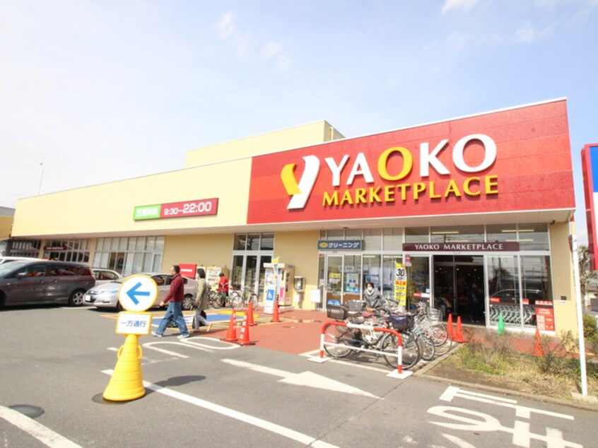 ヤオコー(スーパー)まで86m ヴァンベール入曽