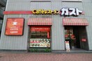 ガスト亀戸店(その他飲食（ファミレスなど）)まで90m プライマル亀戸