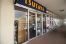 TSUTAYA（ライフガーデン内）(ビデオ/DVD)まで541m メルベーユＢ