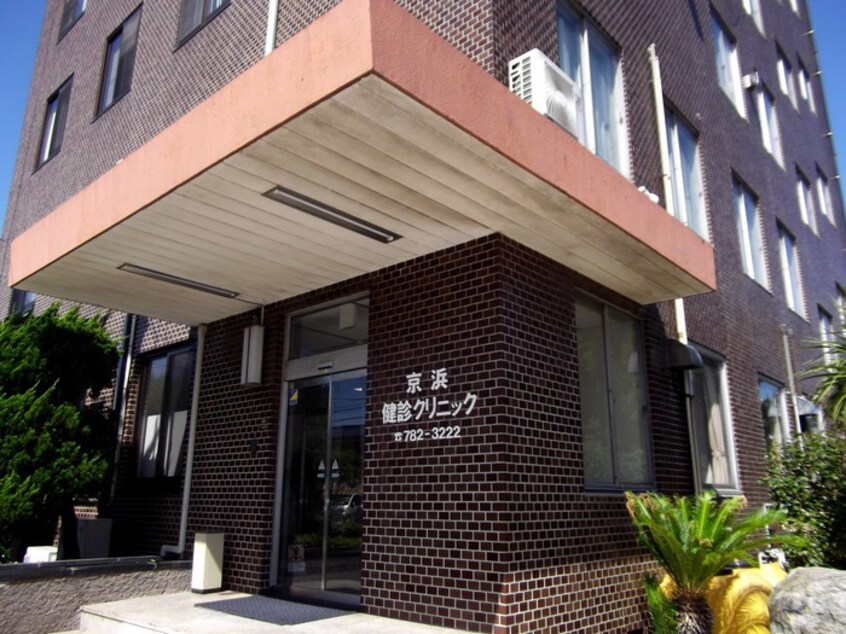 京浜クリニック(病院)まで627m はやみ荘