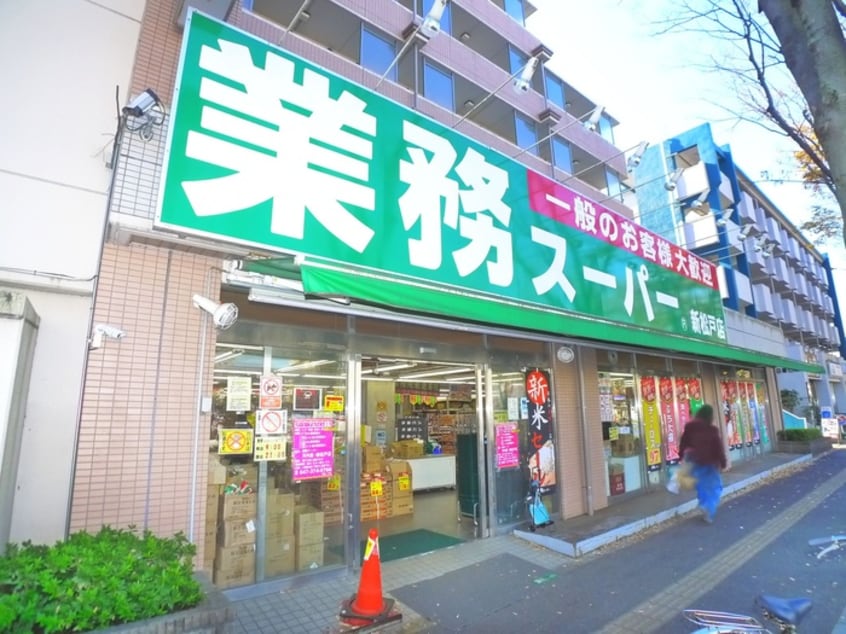 業務スーパー(スーパー)まで335m Arcobaleno