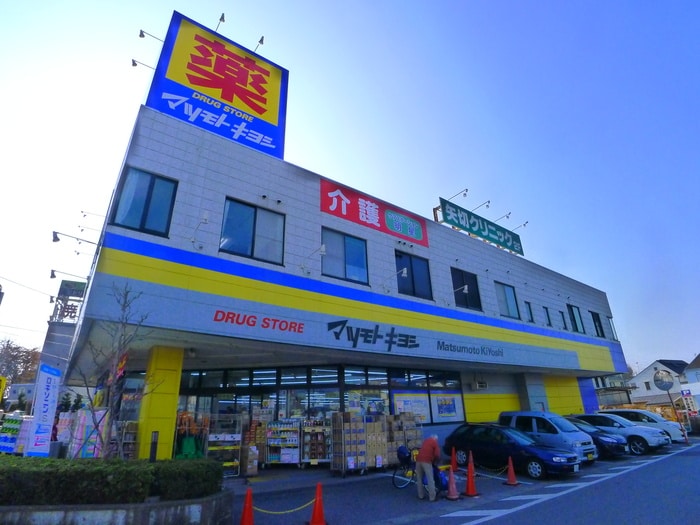 マツモトキヨシ(ドラッグストア)まで1630m ピアビレッジ１番館