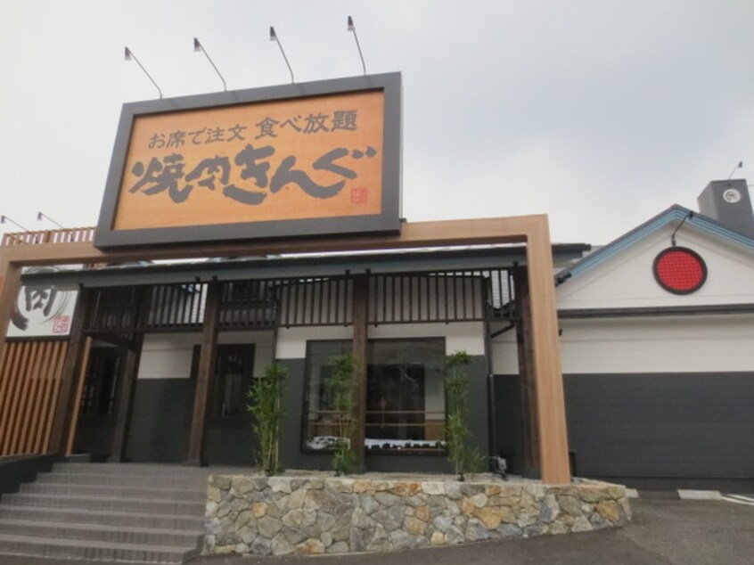 焼肉きんぐ横浜別所店(その他飲食（ファミレスなど）)まで696m ハイネス大沢