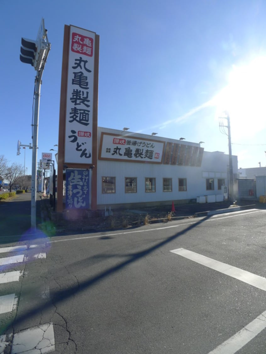 丸亀製麺(その他飲食（ファミレスなど）)まで400m シャルール西大宮