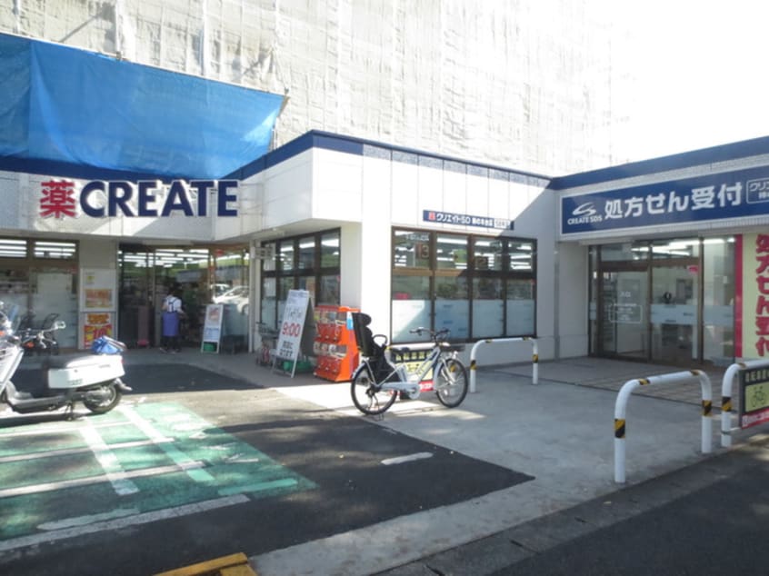 クリエイトSD(エス・ディー) 柿の木台店(ドラッグストア)まで586m 藤ヶ丘マイシティ