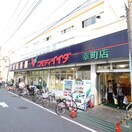 コモディイイダ幸町店(スーパー)まで210m 白樺ハイツ