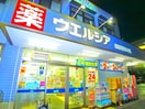 ウェルシア(ドラッグストア)まで87m 芳野マンション