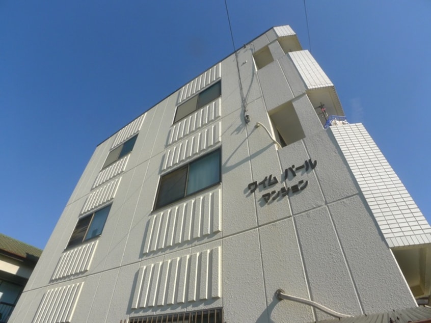 外観写真 ワイムパールマンション