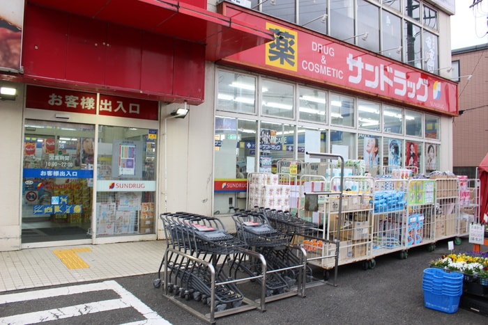 サンドラッグ平店(ドラッグストア)まで907m 長尾住宅9号棟（203）