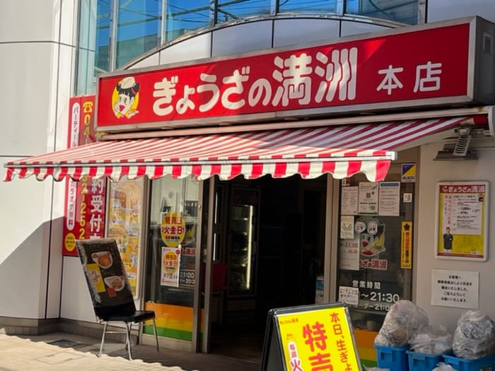 ぎょうざの満州　本店(その他飲食（ファミレスなど）)まで130m テル・コ－ポ