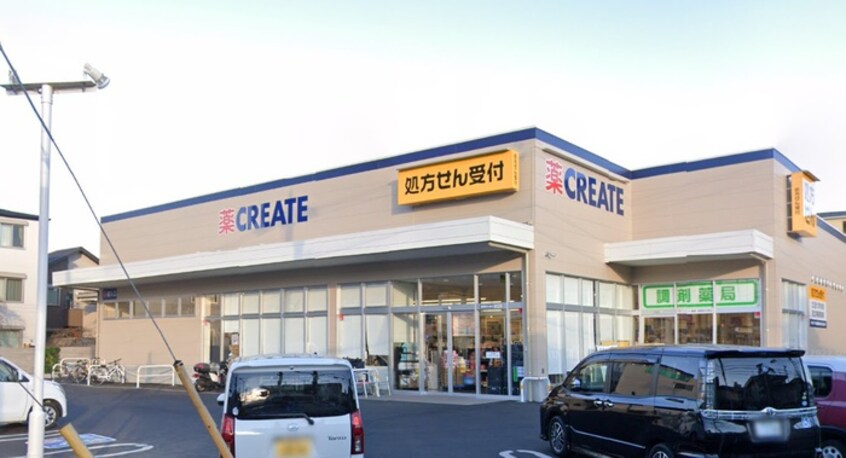 クリエイトＳＤ　 相模原古淵店(ドラッグストア)まで252m ファインコ－ト古淵