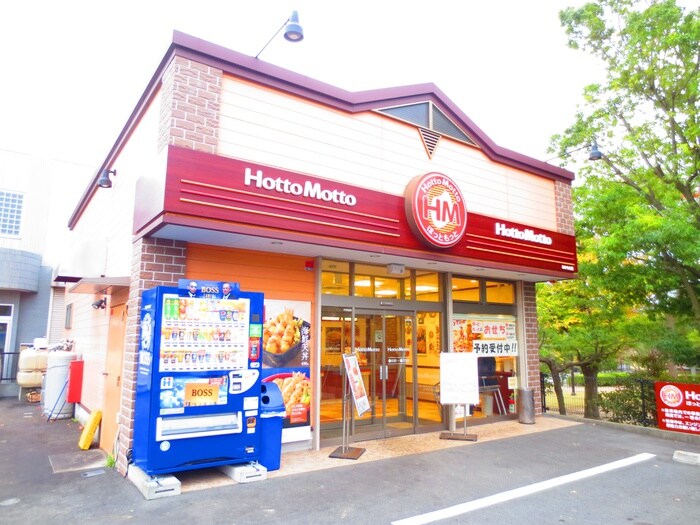 ほっともっとあかね台店(弁当屋)まで400m フラワーコーポ４