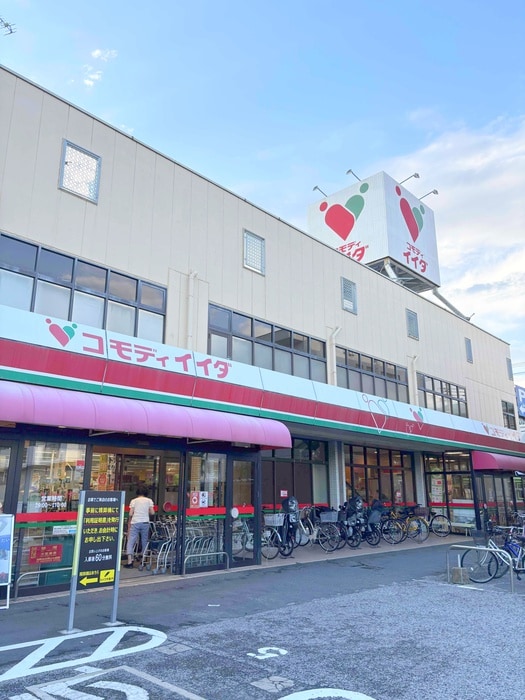 コモディイイダ仲町店(スーパー)まで350m 川口斉藤マンション