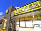 COCO壱(その他飲食（ファミレスなど）)まで1400m ラグゼナ八千代台