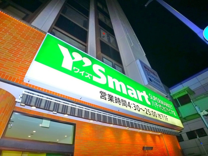 ワイズマート(スーパー)まで250m ラグゼナ八千代台