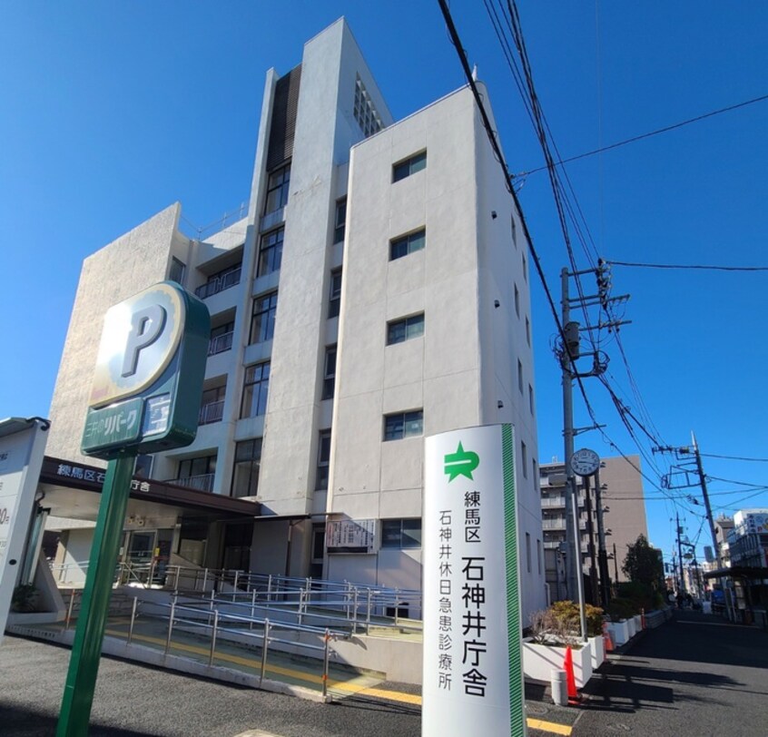 練馬区　石神井庁舎(役所)まで1771m ﾌﾞﾗｲｽﾞ練馬高野台(101)