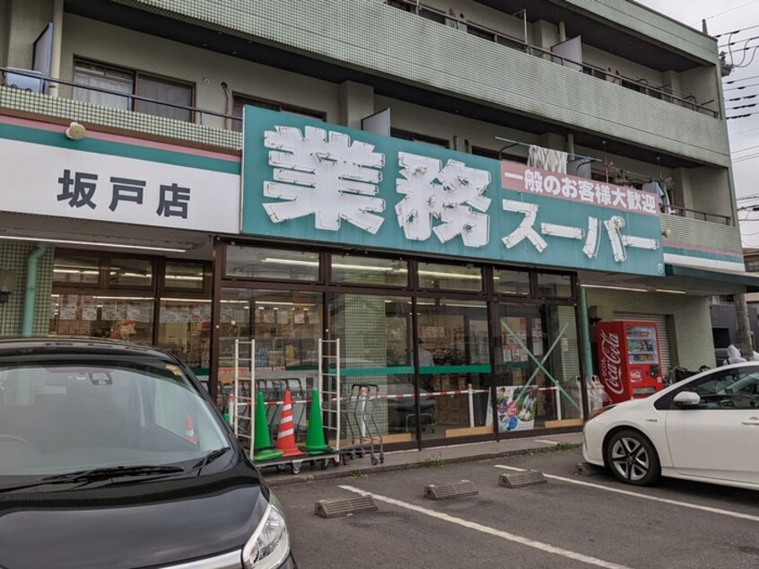 業務スーパー坂戸店(スーパー)まで550m ピノテラス坂戸