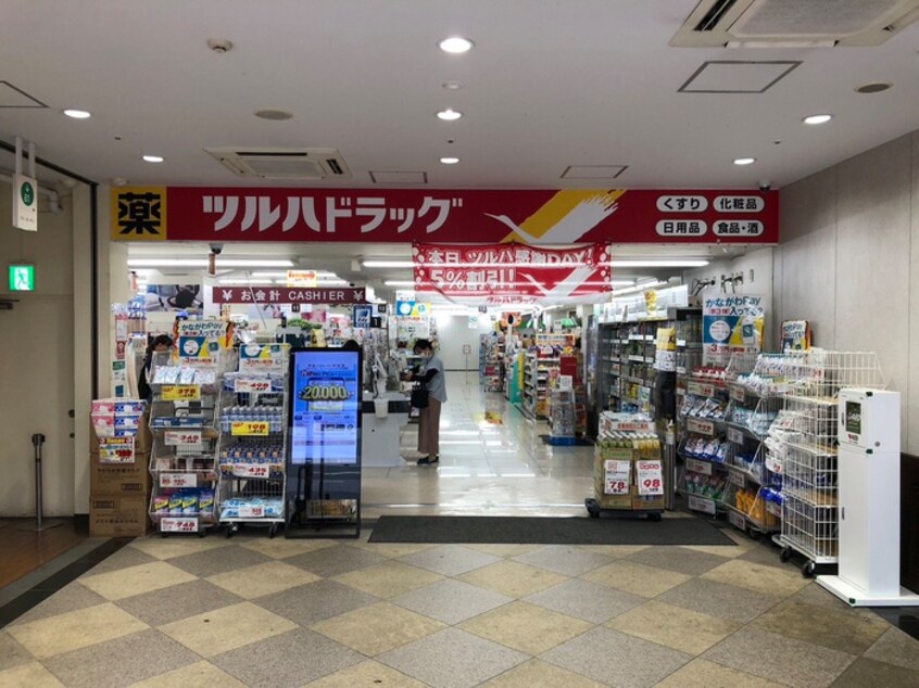 ツルハドラッグ大和駅前店(ドラッグストア)まで850m robot home大和市中央