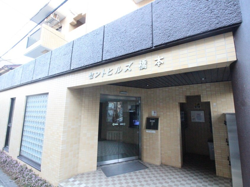 外観写真 セントヒルズ橋本(201)