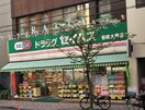 ドラッグセイムス 相模大野店(ドラッグストア)まで341m フォーゲルザンク