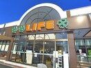 LIFE(スーパー)まで1100m 花見川ガ－デンハイツ