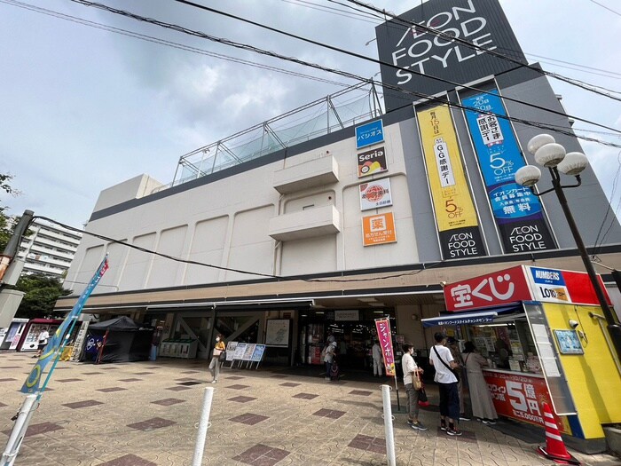 イオンフードスタイル鴨居店(スーパー)まで663m ＭＴハイム