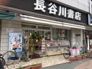 長谷川書店(本屋)まで404m カーサ東海岸