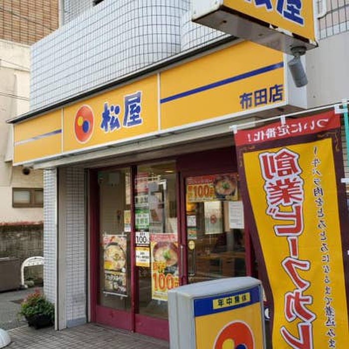 松屋　布田店(ファストフード)まで234m ラフィネ調布