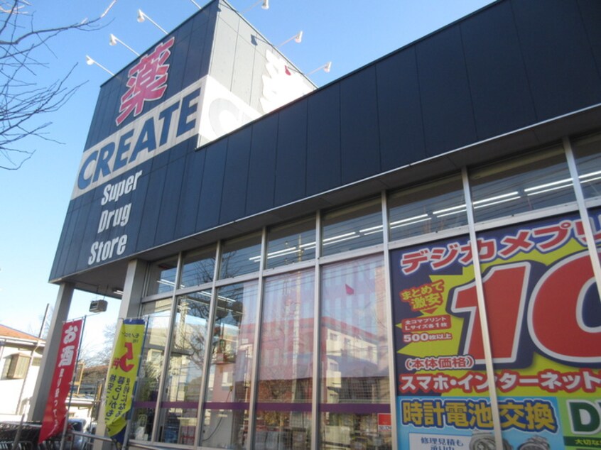 クリエイトSD(エス・ディー) 川崎宮前平店(ドラッグストア)まで350m ＫＤＸレジデンス宮前平