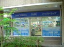 ハックドラッグ代官山ディセ店(ドラッグストア)まで500m 代官山ヒルサイド