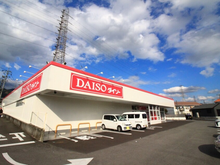 DAISO(100均)まで2850m ひかりハイツＢ