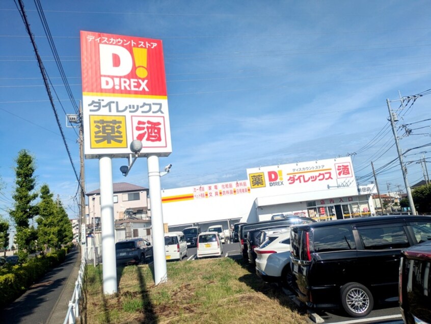 ダイレックス(ディスカウントショップ)まで640m Ｐｒｉｍｏ　Ｆｅｌｉｃｅ