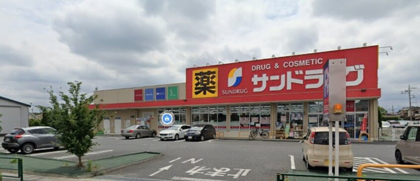 サンドラック伊奈平店(ドラッグストア)まで357m ホワイトキャッスル