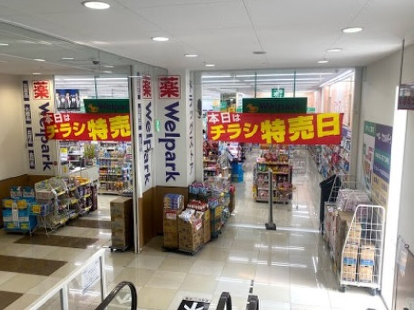 Welpark(ウェルパーク) 武蔵野関前店(ドラッグストア)まで620m カルチャー武蔵野Ⅰ