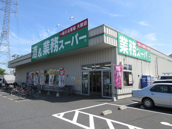 業務スーパー南加瀬店(スーパー)まで1600m 西田ハイツ