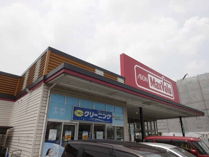 マックスバリュー川崎津田山店(スーパー)まで500m フラット田園