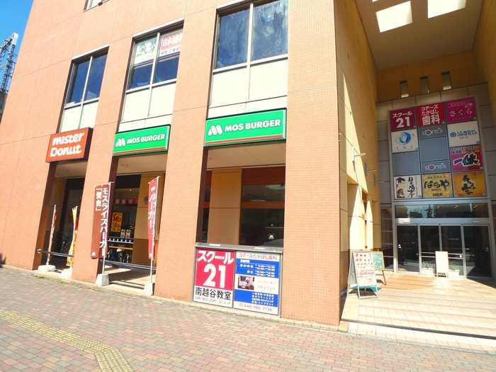 モスバーガー(その他飲食（ファミレスなど）)まで290m ブランシェ