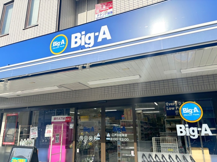 ビッグ・エー(スーパー)まで160m パレドール森田