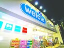 ウエルシア(ドラッグストア)まで87m セナリオフォルム国府台